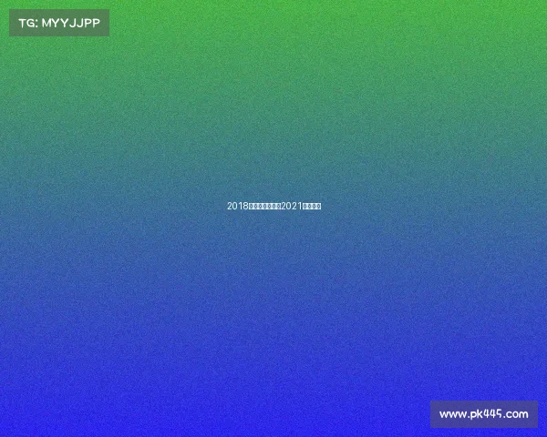 2018云南儿童赛事、2021云南比赛 2018云南儿童赛事、2021云南比赛