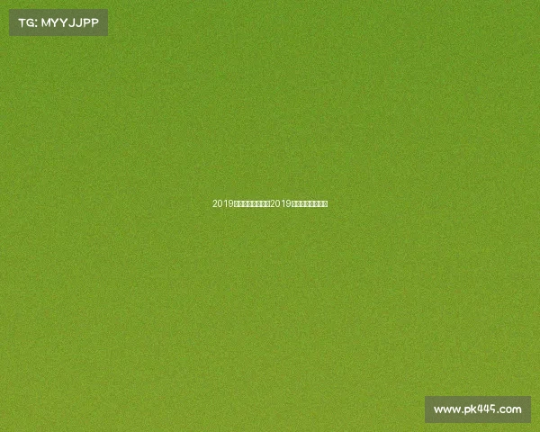 2019足球有什么赛事—2019年足球赛事一览表